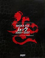 SHOXX FiLE ムック 2000~2007