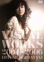 VISUAL WORKS2004~2006(期間限定)