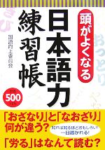 頭がよくなる日本語力練習帳