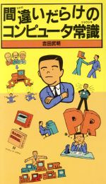 吉田武の検索結果 ブックオフオンライン