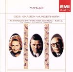 マーラー:歌曲集「子供の不思議な角笛」