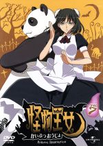 怪物王女 ｖｏｌ ７ 中古dvd 黒田和也 キャラクターデザイナー 総作画監督 川澄綾子 姫 大浦冬華 ヒロ ブックオフオンライン