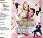 雪組大劇場公演主題歌CD「君を愛してる-Jet’aime-」「ミロワール」