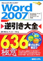 Word2007逆引き大全636の極意