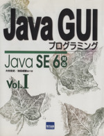 Java GUIプログラミングVol.1