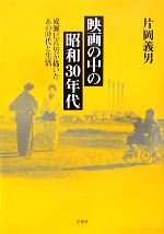 映画の中の昭和30年代 成瀬巳喜男が描いたあの時代と生活-