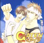 Cue Egg Label 復刻版ドラマCD GATENなアイツ