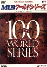 MLB ワールドシリーズ~栄光の100年史~