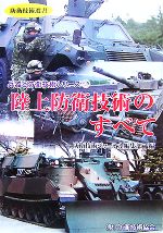 兵器・戦闘機：本・書籍：ブックオフオンライン