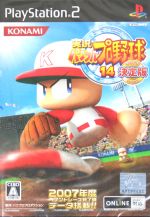 実況パワフルプロ野球14 決定版