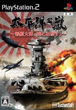 太平洋の嵐 ~戦艦大和、暁に出撃す~