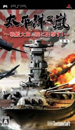 太平洋の嵐 ~戦艦大和、暁に出撃す~