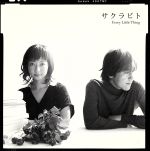 サクラビト(初回限定盤)(DVD付)(DVD付)