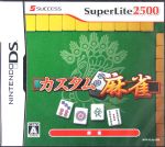 カスタム麻雀 SuperLite2500 