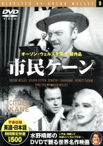 市民ケーン：中古DVD：オーソン・ウェルズ,ジョセフ・コットン