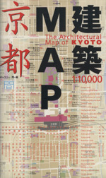 建築MAP京都