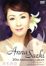 冴木杏奈 20th Anniversary Concert ~あなたとともに~