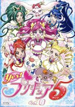 Yes!プリキュア5(8)