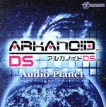 アルカノイド DS オーディオプラネット