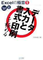 Excelの極意 Excel2007/97‐2003対応-「データ入力と書式・印刷」を極める(1)