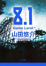 山田悠介の検索結果 ブックオフオンライン