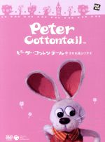 ピーター・コットンテール 幸せを運ぶウサギ(絵本付きDVD)