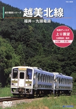 越美北線(九頭竜線)(福井~九頭竜湖)