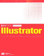 実践マスター Illustrator CS/CS2/CS3対応-
