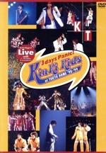 Asian Biggest Live with 光一 Birthday&Countdown KinKiKids 3days Panic! at TOKYO DOME’98-’99