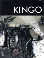 KINGO 竹内欽吾作品集