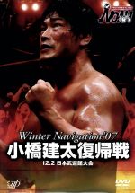 PRO-WRESTLING NOAH Winter Navigation’07 12.2 日本武道館大会