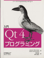 入門Qt4プログラミング