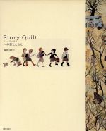 Story Quilt~季節とともに