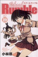 School Rumble -(19)