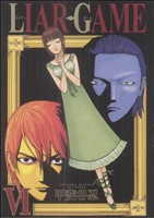 LIAR GAME -(6)