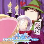 乙女はお姉さまに恋してる:DJCD WEBラジオ おとボク 聖應女学院放送局 Vol.4