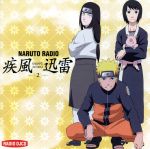 DJCD NARUTO RADIO 疾風迅雷 2