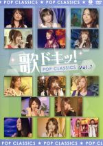 歌ドキッ!~POP CLASSICS~ Vol.7