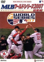 MLB ワールドシリーズ2007 総集編