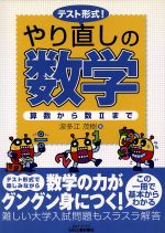 テスト形式!やり直しの数学-算数から数2まで