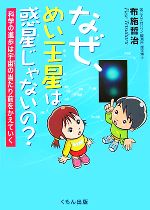 なぜ、めい王星は惑星じゃないの? 科学の進歩は宇宙の当たり前をかえていく-