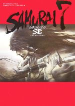 SAMURAI7公式ファンブックSE SPECIAL EDITION-