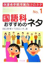 国語科おすすめのネタ -(保護者参観授業向けのネタNo.1)