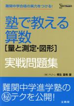 塾で教える算数[量と測定・図形]実戦問題