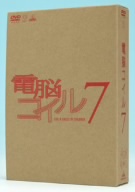 電脳コイル 第7巻(初回限定生産)(三方背ケース、ブックレット、絵コンテ付)