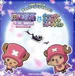 ONE PIECE チョッパースペシャルCD!!「ワンピース エピソード オブ チョッパー+冬に咲く、奇跡の桜」サウンドトラック&チョッパーキャラソンコレクション