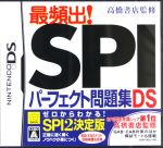 高橋書店監修 最頻出!SPIパーフェクト問題集DS