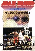 DDTプロレス MAX BUMP 2004 2004年5月3日 後楽園ホール大会