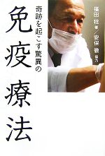 健康・家庭医学：本・書籍：ブックオフオンライン