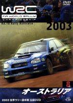 WRC 世界ラリー選手権 2003 Vol.8 オーストラリア